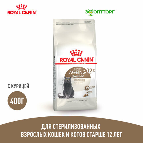 Royal Canin Ageing Sterilised 12+ для стерилизованных кошек и кастрированных котов старше 12 лет Курица, 400 гр.