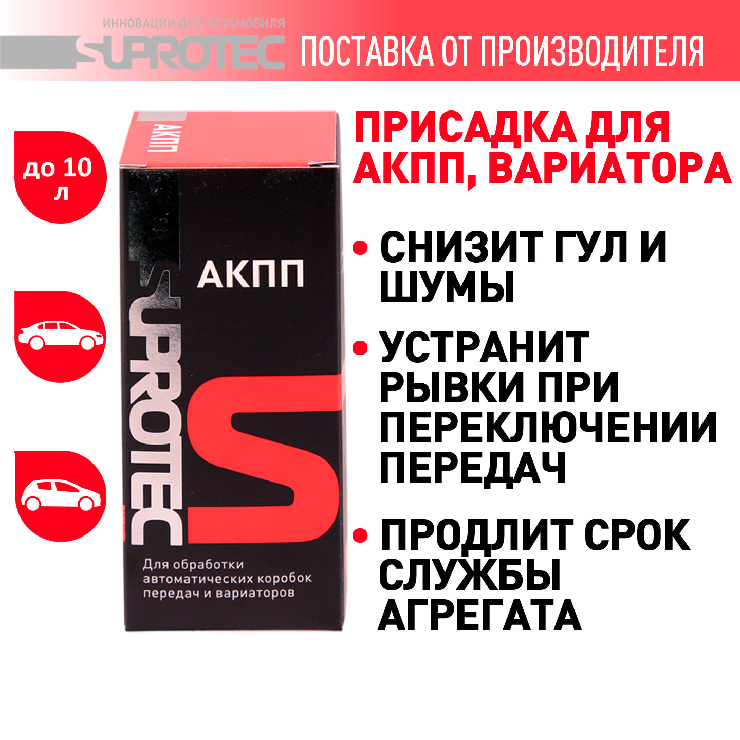Присадка в АКПП Супротек, для вариатора, CVT/редуктора и раздатки/ в трансмиссионное масло, против пинков/набор присадок — фото 1