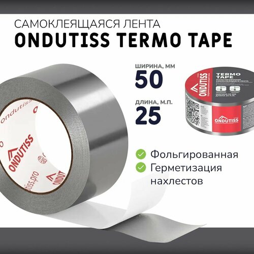 Фольгированная односторонняя лента ONDUTISS Termo Tape 50мм х 25мп