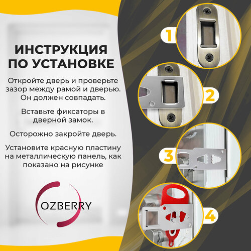 Портативный дверной замок блокиратор OZBERRY. Ограничитель для двери от детей, животных, умный замок для самозащиты