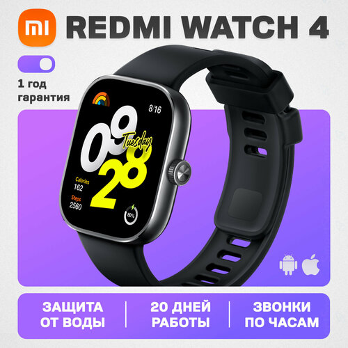 Смарт-часы Xiaomi Redmi Watch 4 Obsidian AMOLED для AndroidiOS 12104₽