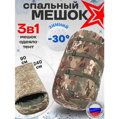 Спальный мешок зимний армейский 5060₽