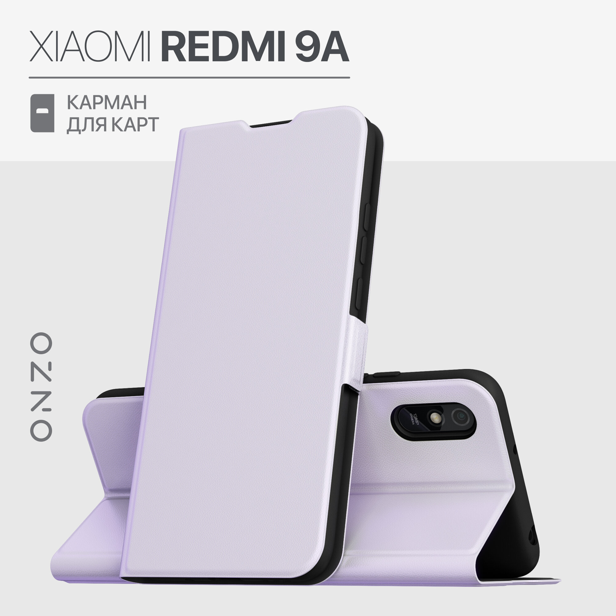 Чехол на Redmi 9A сиреневый / Книжка на Редми 9А из искусственной кожи, с кармашком для карт