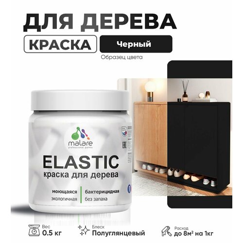 фото Резиновая краска по дереву malare elastic эластичная акриловая для дерева для наружных и внутренних работ, быстросохнущая без запаха, полуглянцевая, черный, 0.5 кг
