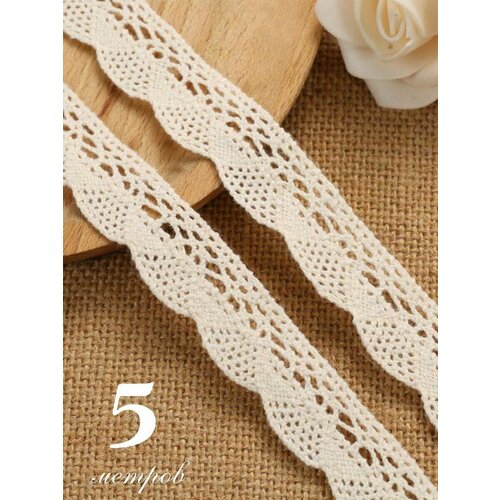 Кружево для рукоделия, тесьма вязанная, кружево хлопок вязанное
