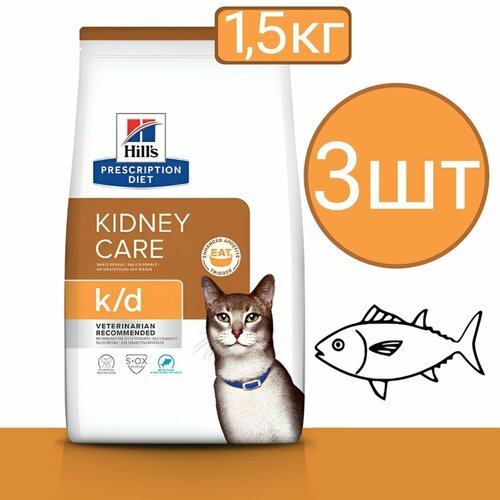 Корм сухой Hill's k/d , для кошек , при заболевании почек , со вкусом тунца (3шт по 1,5кг)