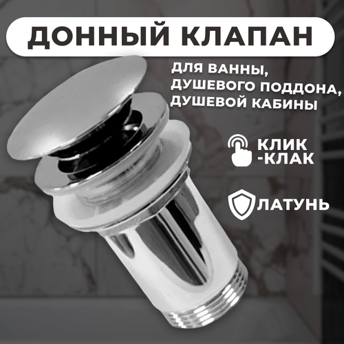 Донный клапан SIROCCO для раковины 690₽