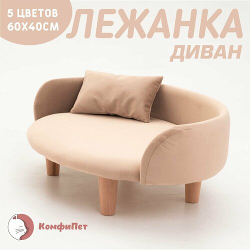 Лежанка для собак и кошек