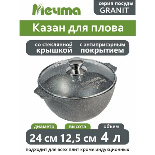 фото Казан для плова 4 литра грaнит мечта