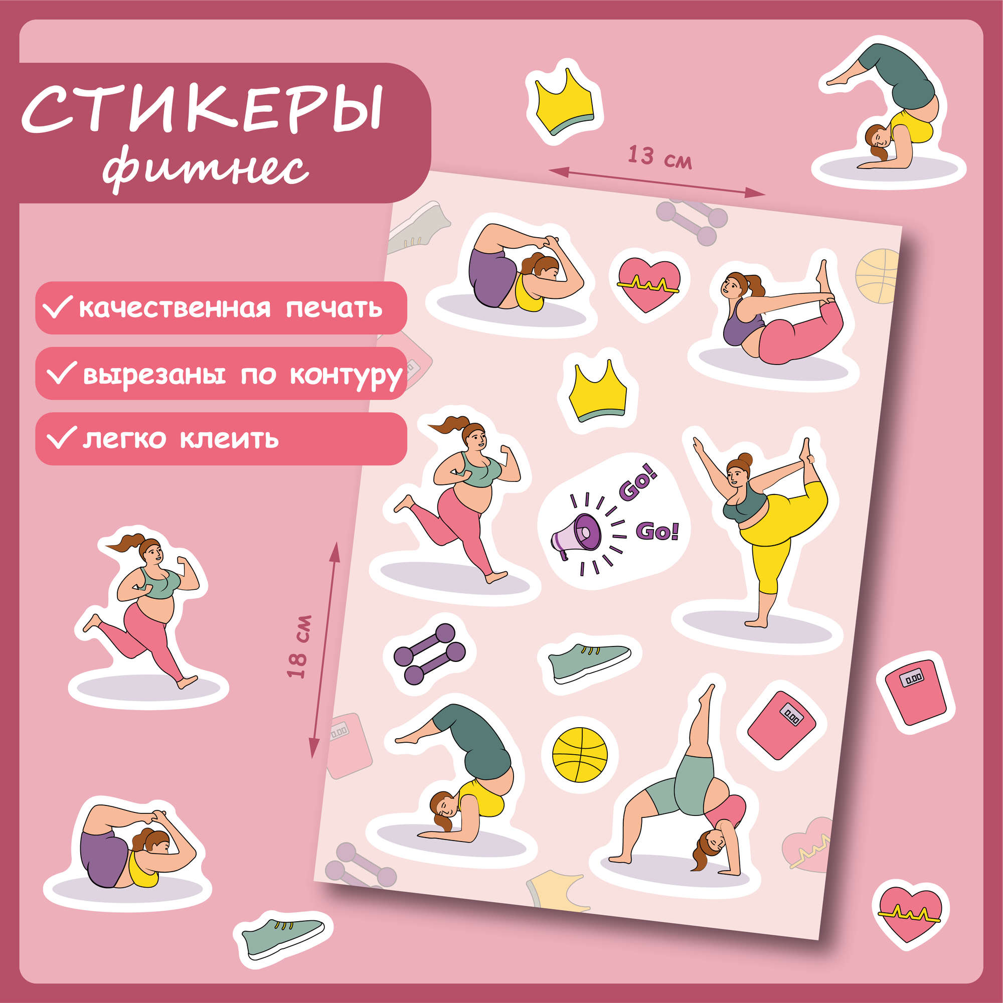 Набор наклеек. Стикеры для телефона ноутбука ежедневника. Фитнес девушки