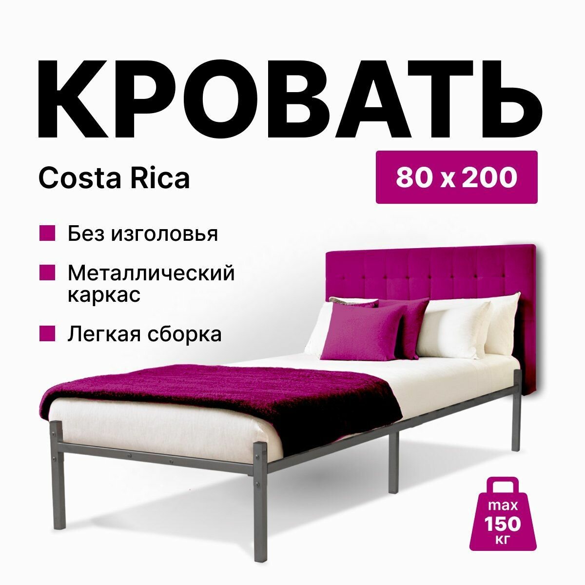 Кровать односпальная металлическая без изголовья (без спинки) 80х200 см
