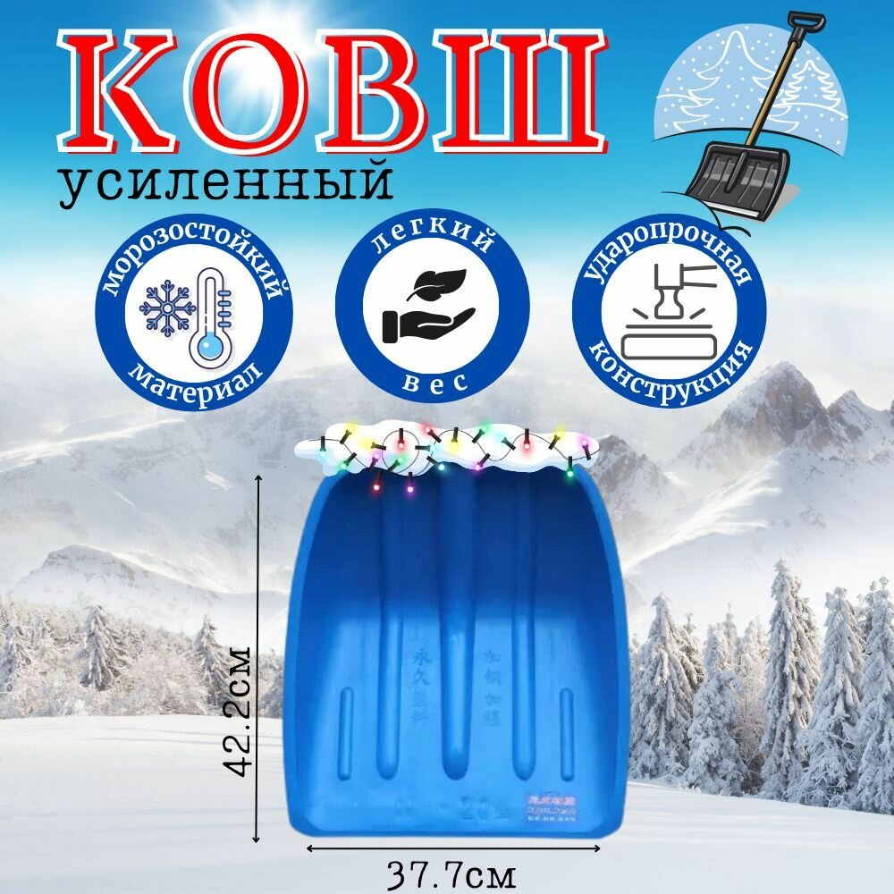Ковш для лопаты снеговой усиленный
