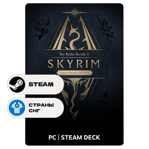 Игра The Elder Scrolls V Skyrim Anniversary Edition для Steam PC ПК Steam Deck СНГ Подарком 4409₽