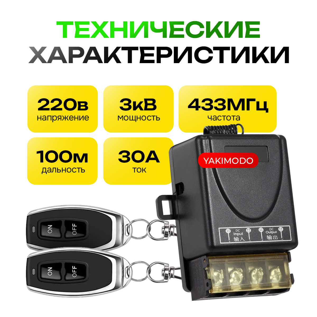 Радиореле 220в с пультом 433 мгц, дистанционный беспроводной выключатель света, умное радиоуправляемое реле — фото 1
