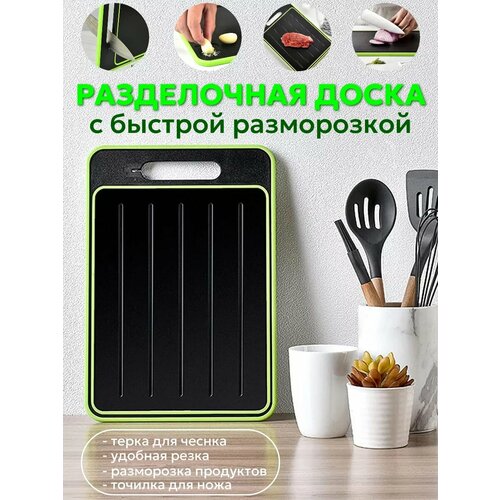 Доска для разморозки продуктов 1669₽
