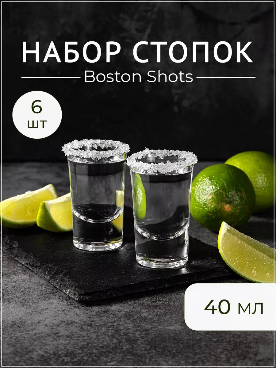 Набор стопок Boston Shots 40 мл 6 шт