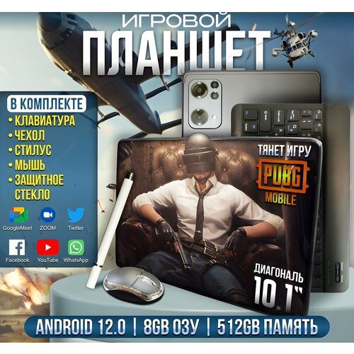 Мощный игровой планшет с чехлом и клавиатурой 8 ГБ512 ГБ 101 Android 12 17142₽