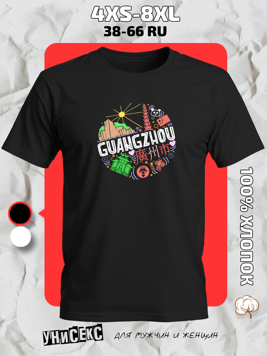 Футболка с принтом Гуанчжоу Guangzhou