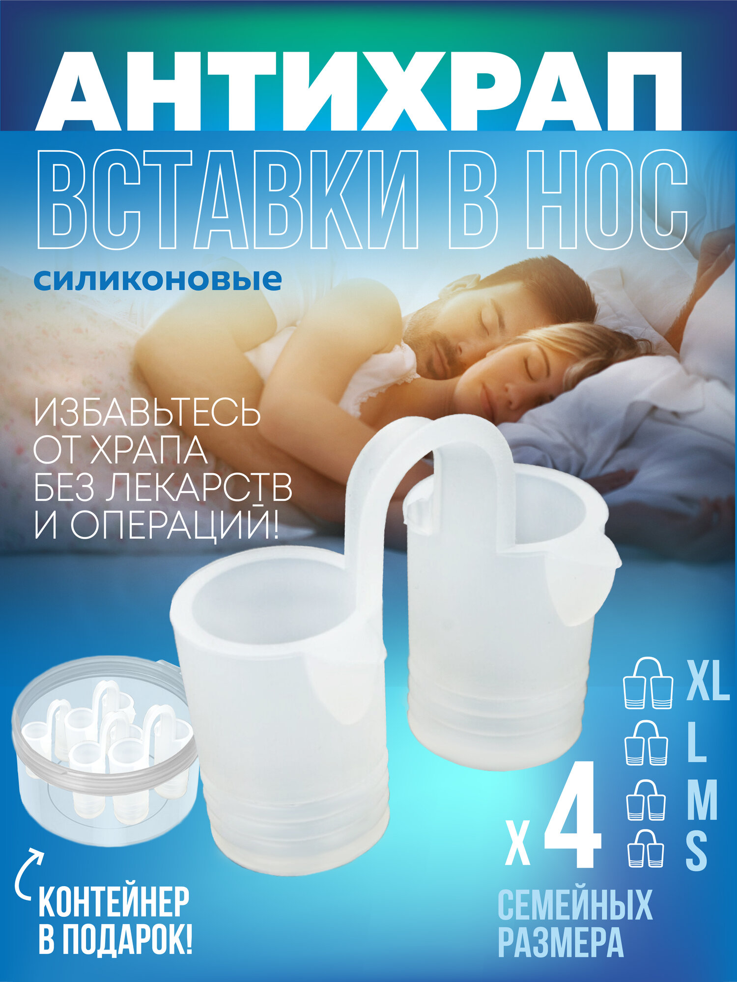 Антихрап Вставки в нос для сна Набор 4 шт
