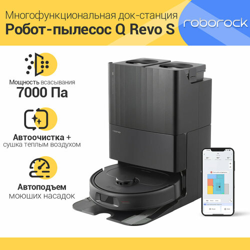 Робот-пылесос Roborock Q Revo S черный Автопромывка тряпко Сушка теплым воздухом Автовыгрузка мусора 7000 Па 4333000₽