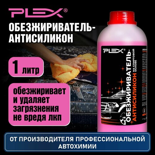 Обезжириватель-антисиликон PLEX ANTIFAT 1л 601₽