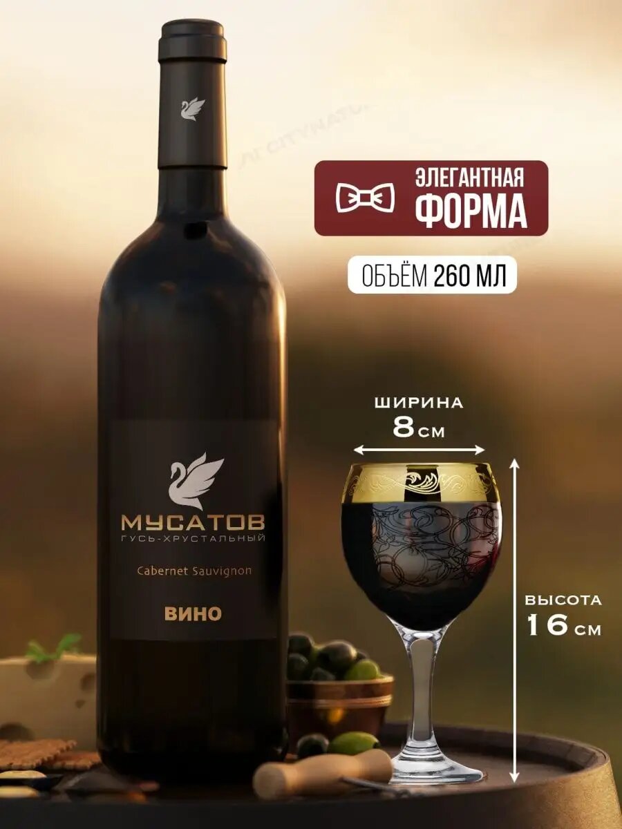 Мусатов Набор 6-ти бокалов д/вина "Шарм" 260 мл — фото 1