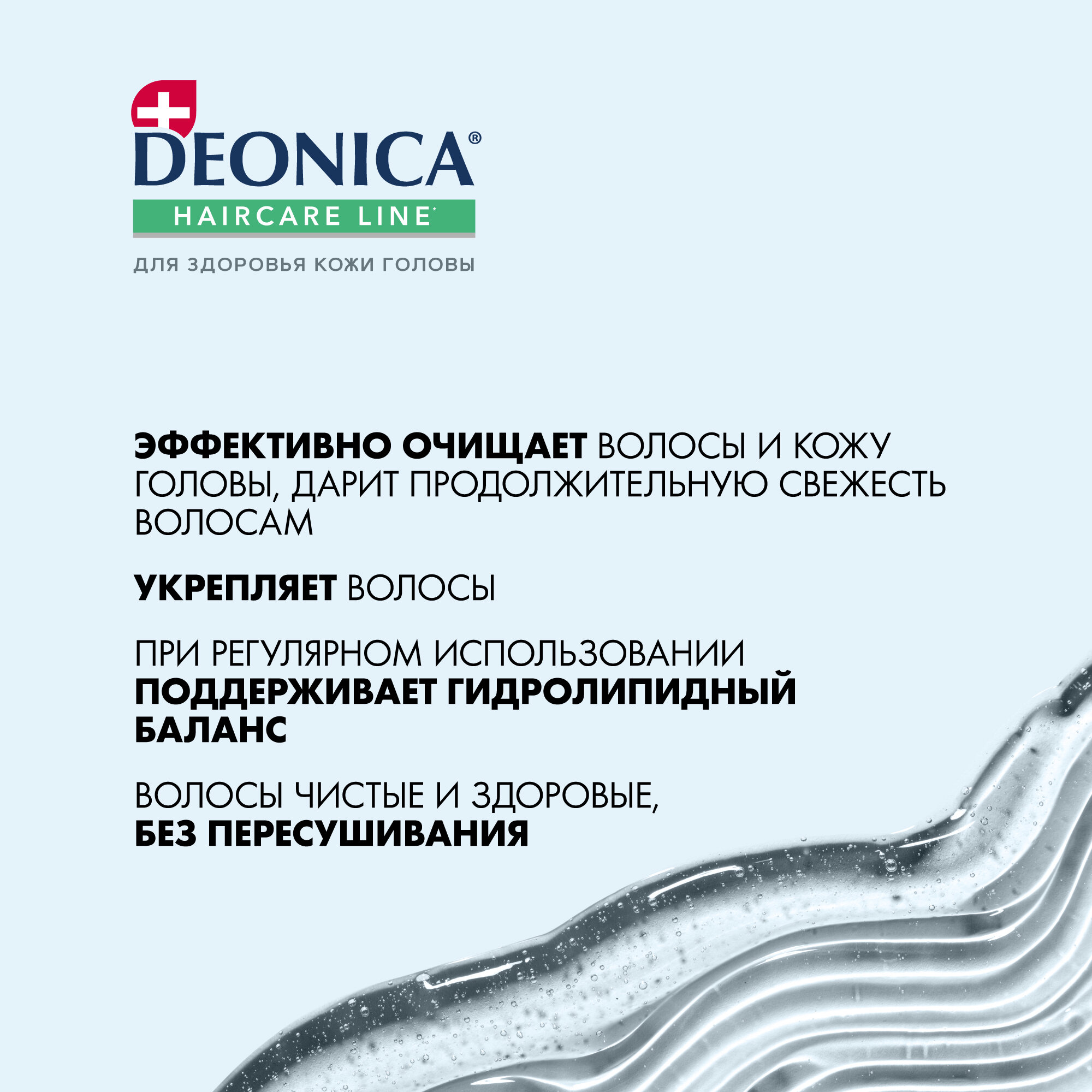 Картинки Женский бальзам для волос и жирной кожи головы Deonica Detox Уход 250 мл
