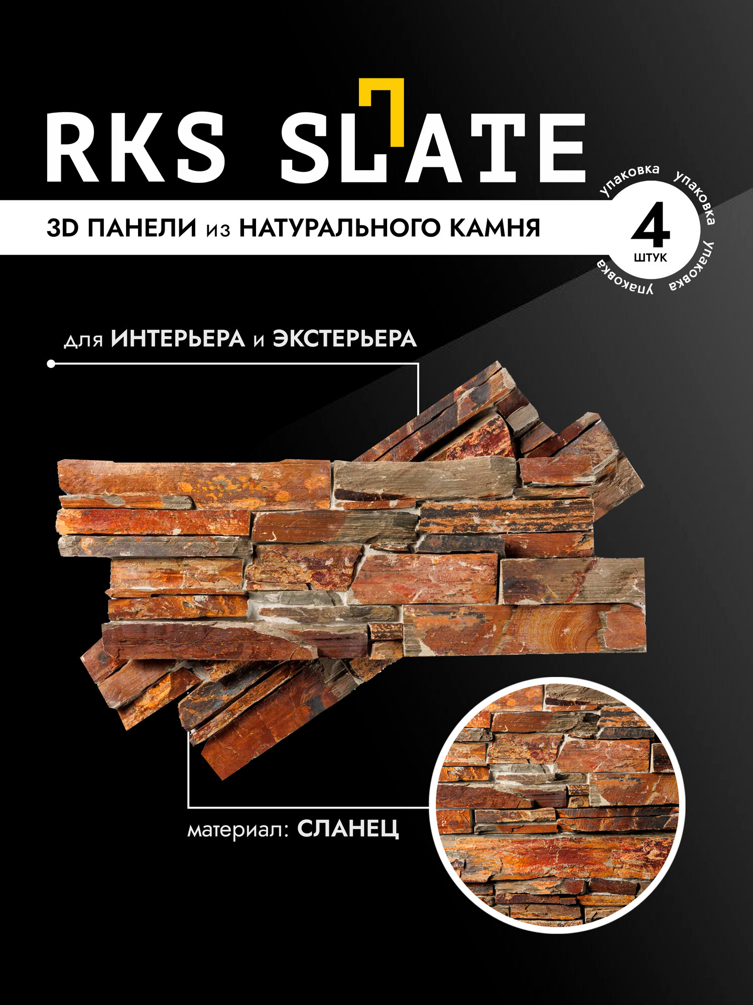 Облицовочный камень Сланец RKS SLATE Cedar Slate Country