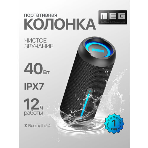 Портативная колонка MEG SCB40BL 40Вт Bluetooth 54 влагозащита IPX7 время работы 12ч черная 7600₽