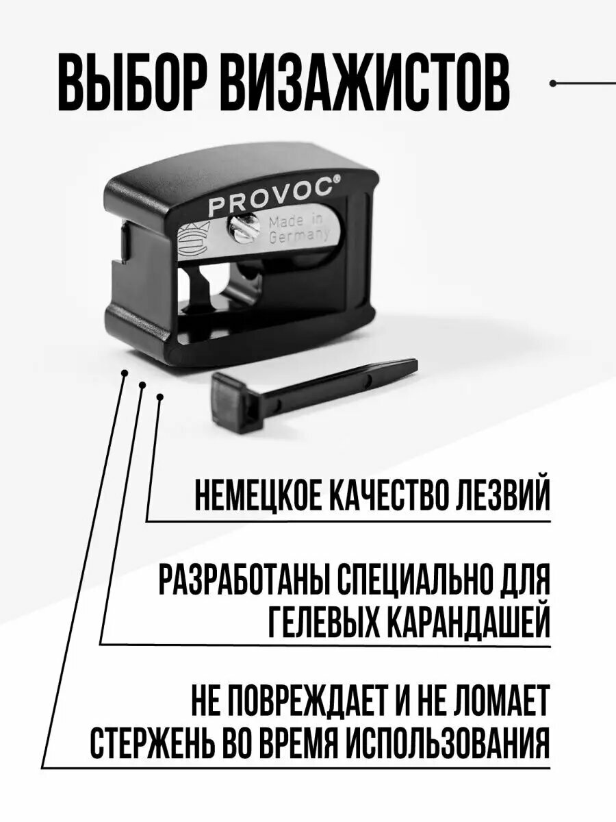 Точилка для гелевых карандашей Cosmetic Sharpener Provoc - фото №2