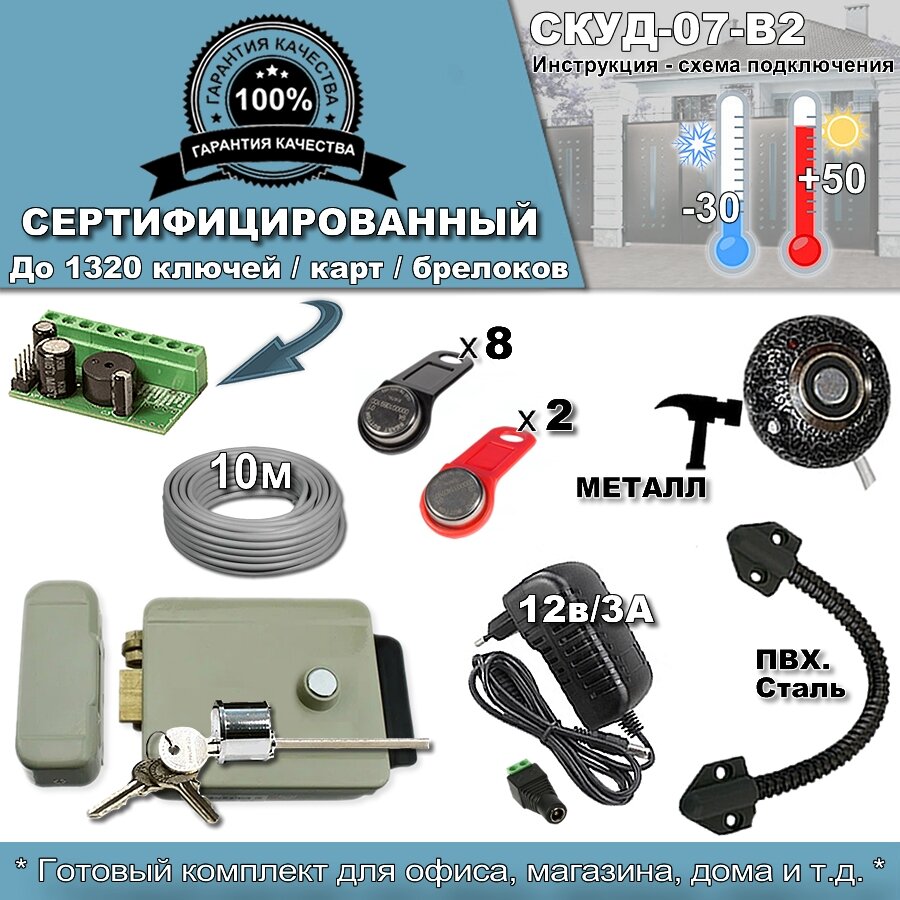 СКУД-07-В2 готовый комплект доступа и управления замком. Сертифицированный