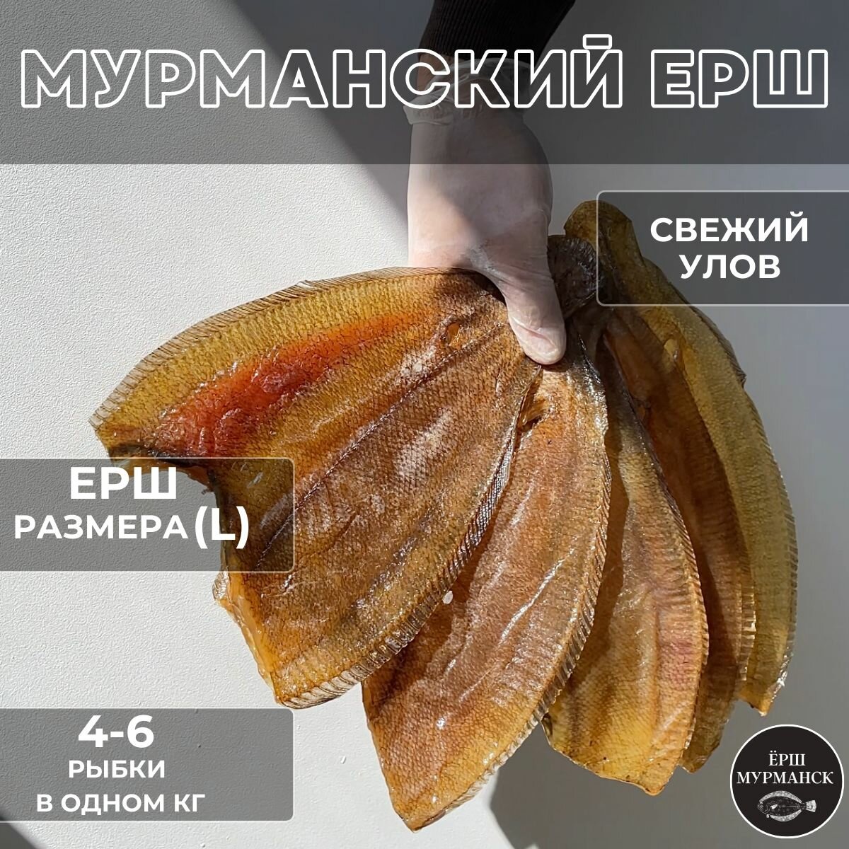 Рыба вяленая сушеная c икрой ерш мурманский 1 кг размер L