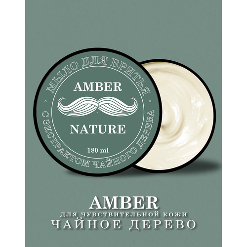 Amber Мыло для бритья натуральное с экстрактом чайного дерева 180 гр.