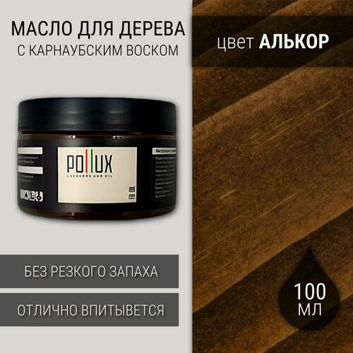 Изображение товара Масло для дерева с воском для наружных и внутренних работ / для террас / для мебели из дерева, защитное водоотталкивающее цвет "Алькор" (красно-коричневый), матовое, объем 100 мл