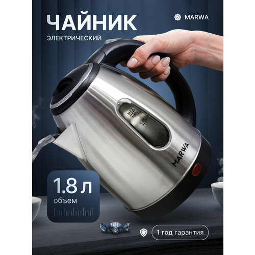 Чайник металлический электрический MARWA A-22 с LED-подсветкой 18 литра 1190₽