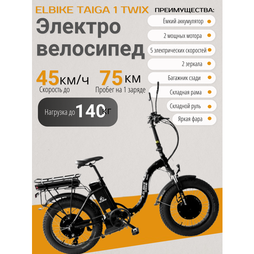 Электрофэтбайк ELBIKE TAIGA 1000 Вт 167785₽
