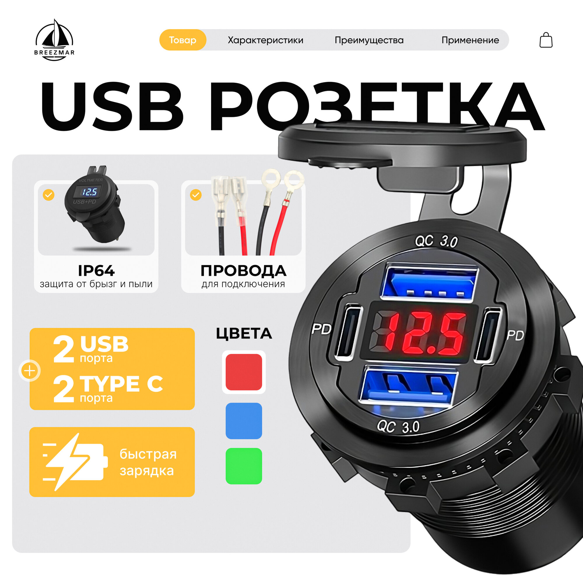 Розетка врезная 12V/24V с 2 USB и 2 Type-C + вольтметр, быстрая зарядка, для авто, мотоциклов, подсветка красная