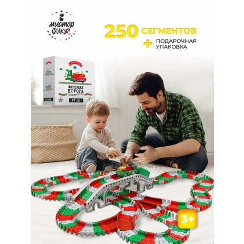 Железная дорога с поездом на батарейках, игровой набор для мальчиков и девочек, 250 деталей