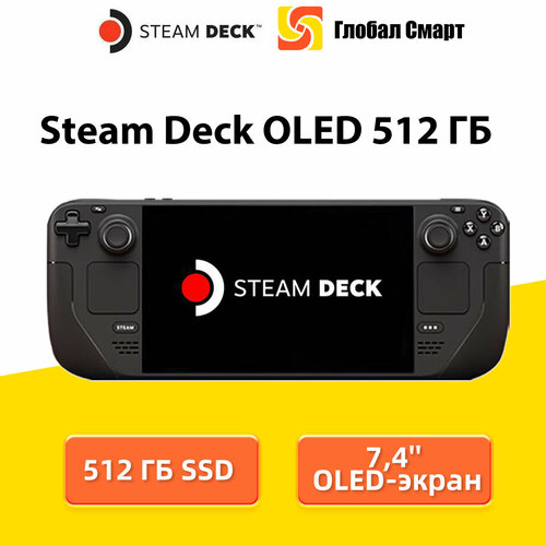 Портативная игровая консоль Steam Deck OLED 512ГБ 90Hz 7043800₽