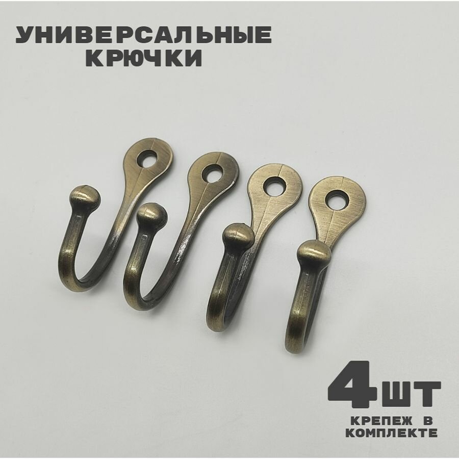 Крючок настенный металлический цвет антик 4 шт.