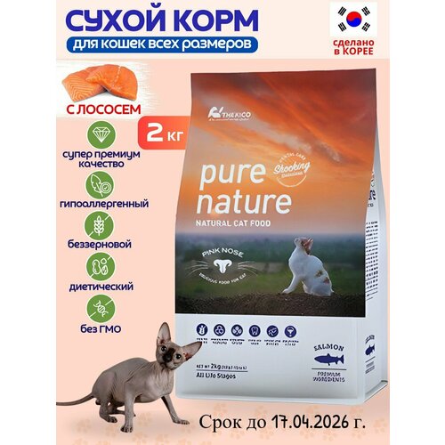 Сухой корм для кошек Pure Nature с лососем, 2 кг
