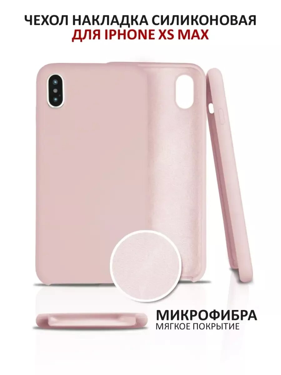 Чехол на iPhone XS Max силиконовый на айфон