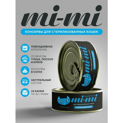 Консервы для стерилизованных кошек Mi-Mi с морепродуктами в соусе 80г, 24 шт, Китай