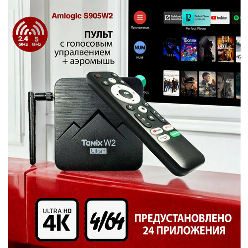 Смарт ТВ приставка Tanix w2 464 Ultra PLUS ATV ROOT права 24 приложения бесплатно тв и фильмы аэропульт голос мышка 5510₽