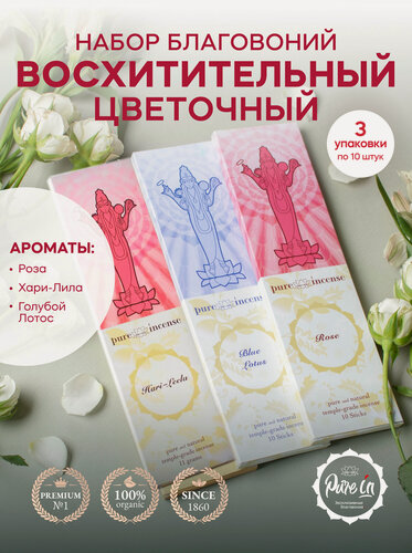Изображение товара Набор благовоний восхитительный цветочный от PURE-IN из Индии, 3 аромата. Натуральные ароматические палочки премиум класса. Роза, Хари Лила и Голубой Лотос. Для дома и медитации