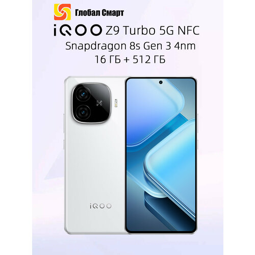 Смартфон IQOO Z9 Turbo 5G NFC 16 ГБ 512 ГБ 2902900₽