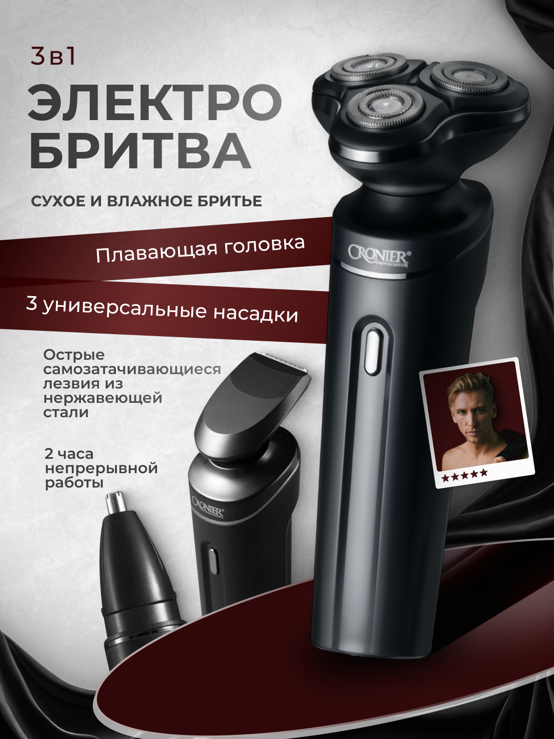 Электробритва мужская 3 в 1, Бритва для мужчин электрическая, Триммер для бороды носа и ушей