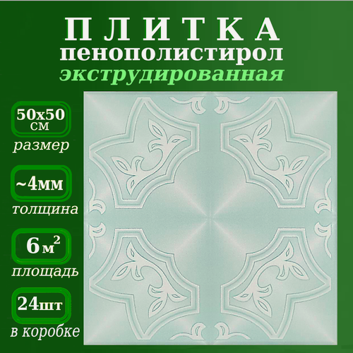 Изображение товара Потолочная плитка цветная с рисунком из пенополистирола