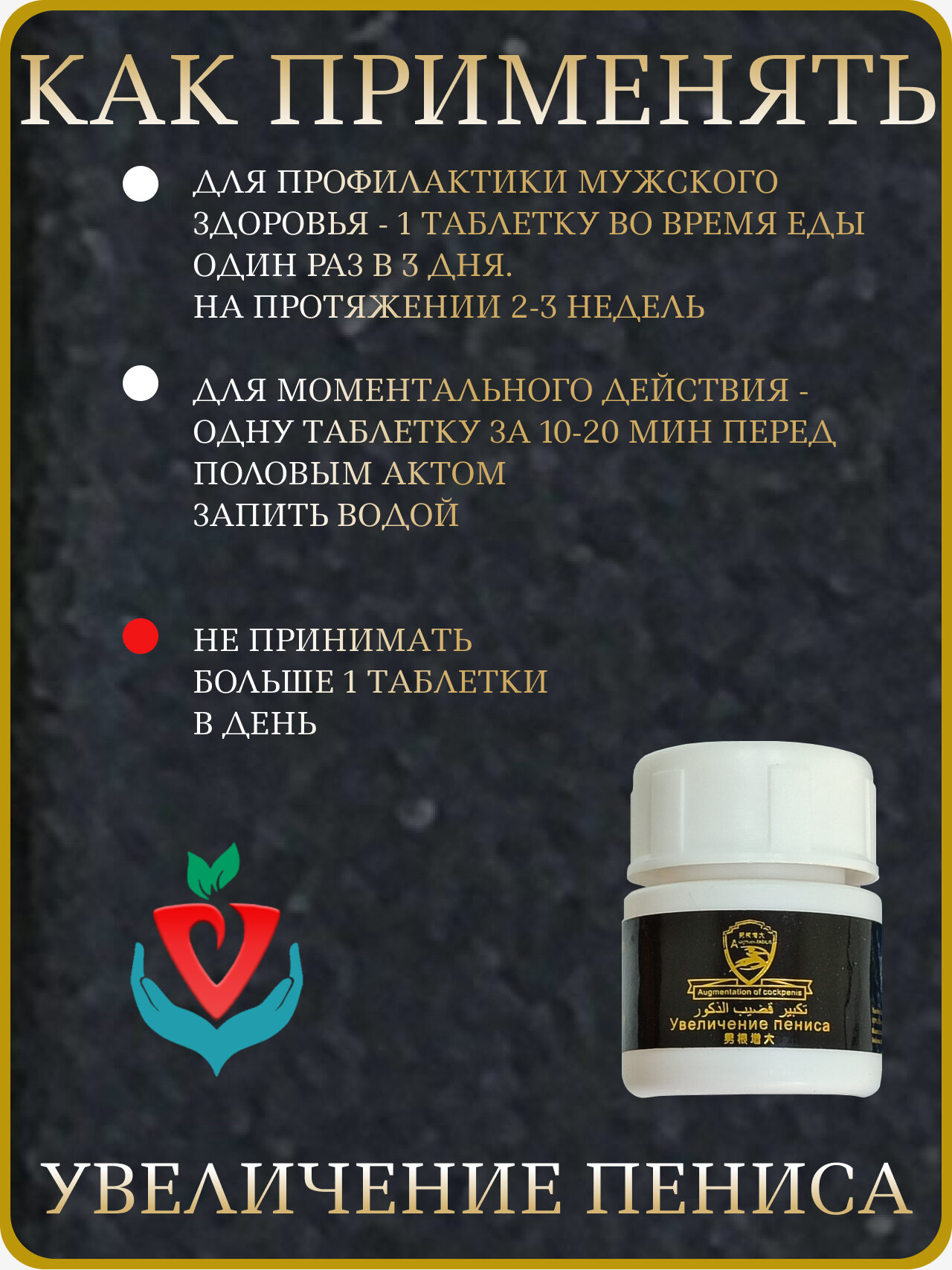 Виагра "Увеличение" для повышения потенции, 1 упаковка х 10 таблеток — фото 1