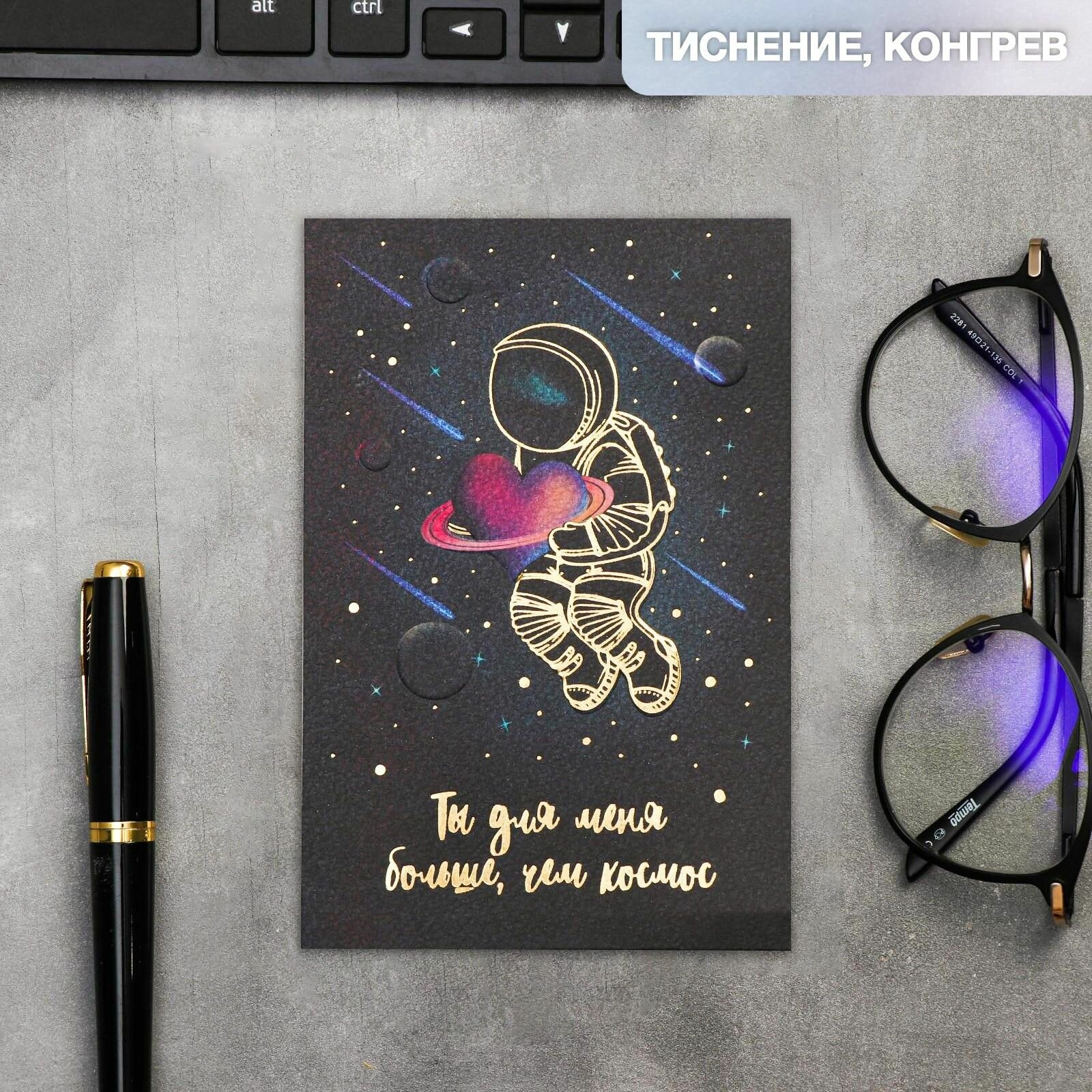 Открытка на акварельном картоне Ты для меня больше, чем космос , 10 х 15 см